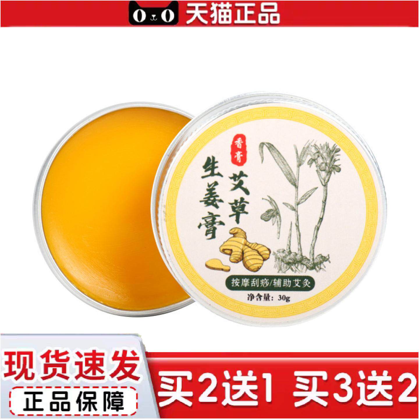 正品艾草生姜膏精油艾叶膏30g家用蚊虫叮咬艾灸艾草固体香膏