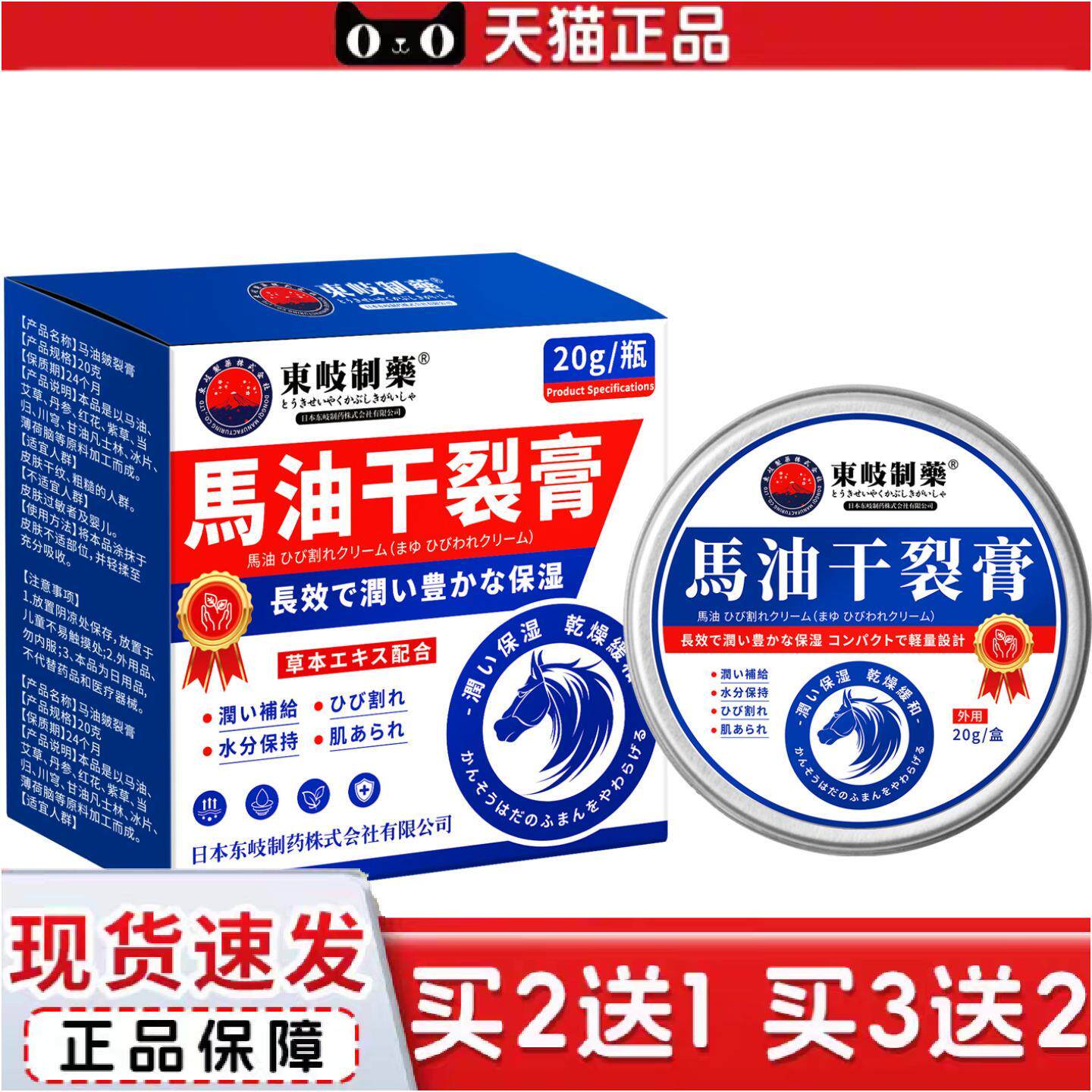 正品日本东岐制马油干裂膏皴裂膏秋冬肿痛手足裂手足裂冻消膏
