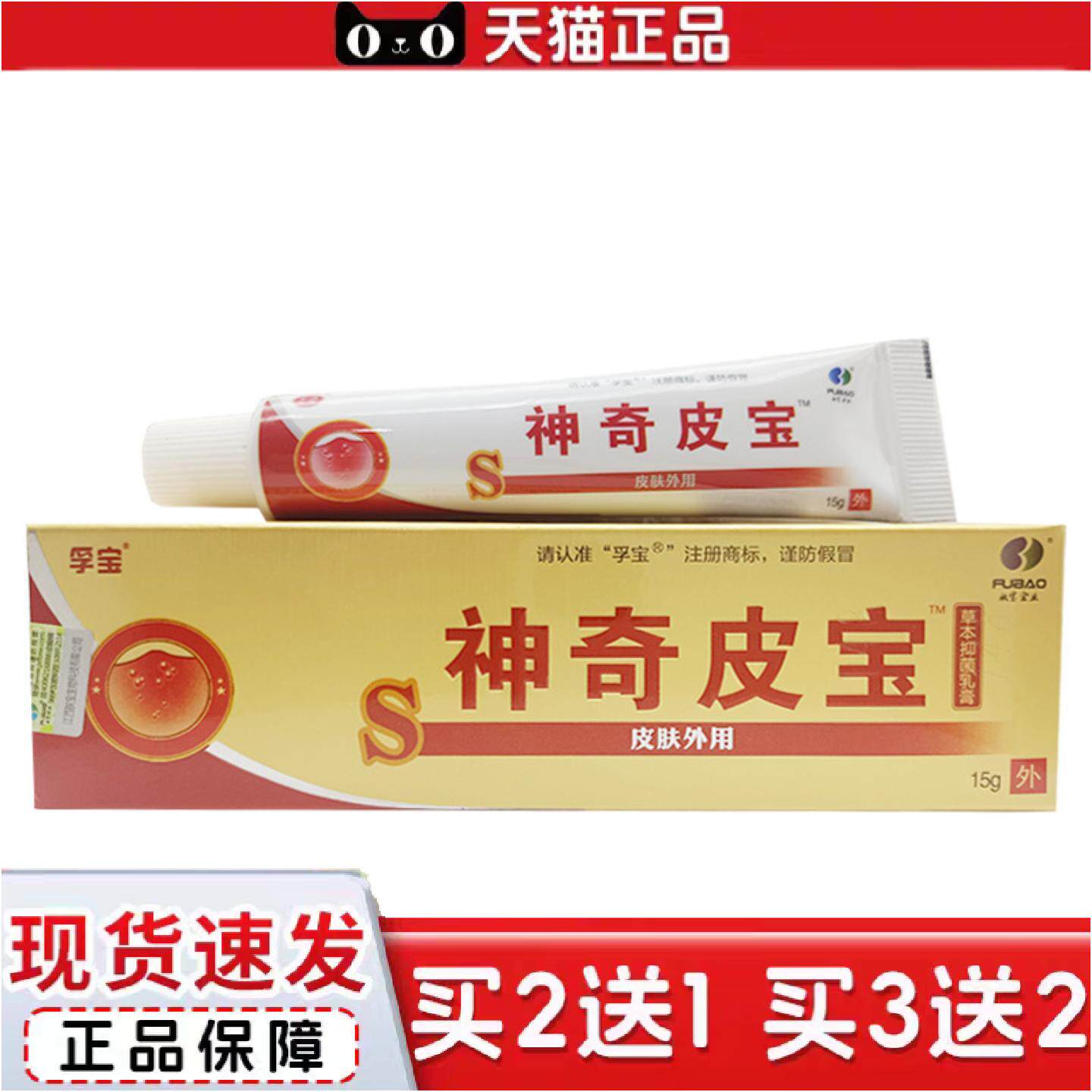 孚宝神奇皮宝乳膏皮肤外用软膏肤宝神奇皮宝