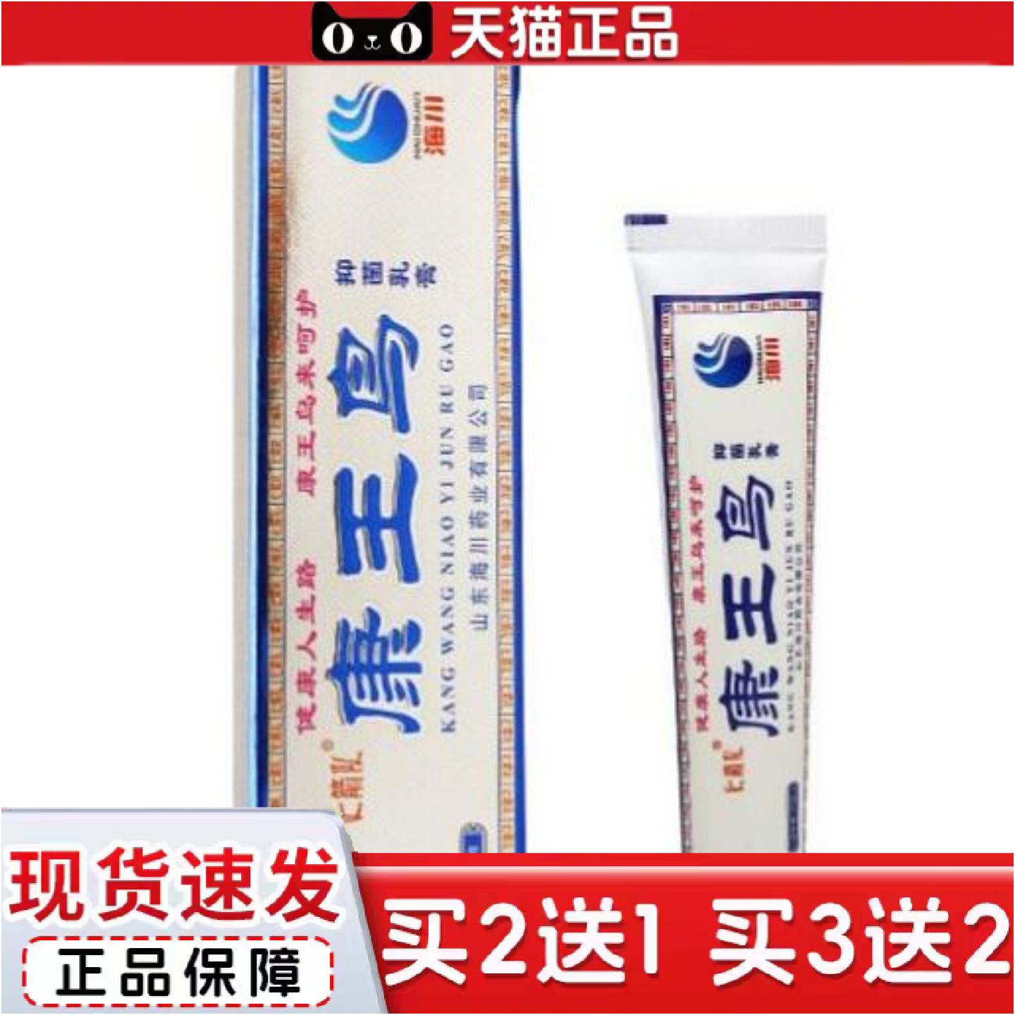 正品康王鸟乳膏软膏报恩坊草本乳膏软膏