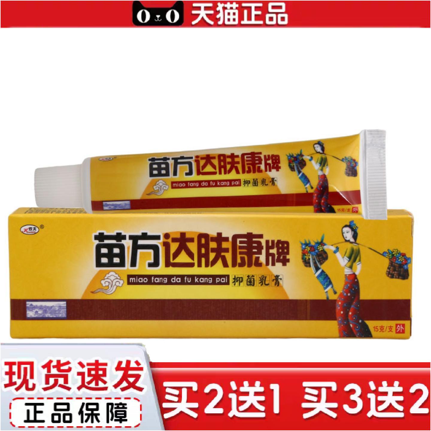 正品欢夫达肤康抑菌乳膏皮肤外用草本抑菌乳膏软膏