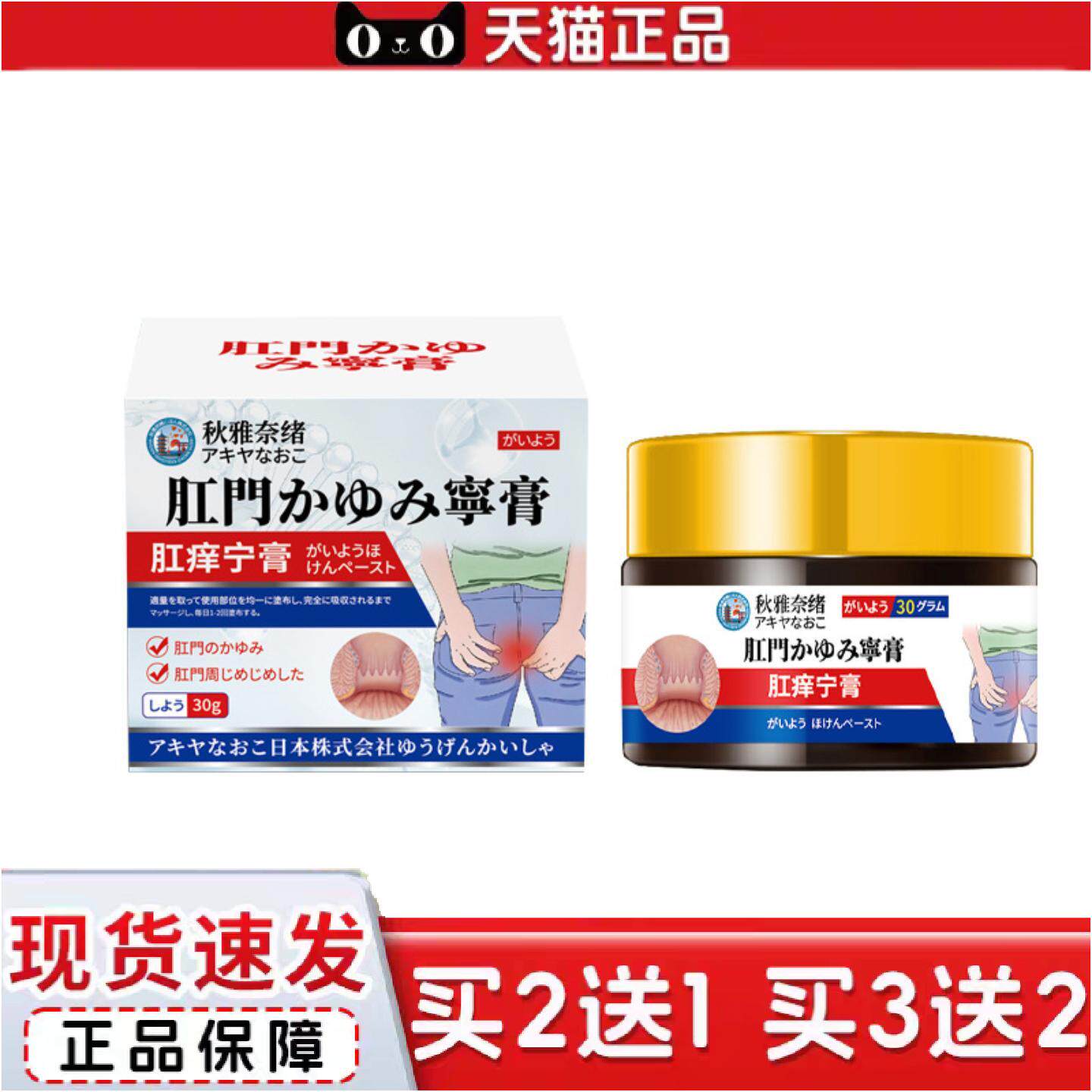 秋雅奈绪肛痒宁膏30g适用于排便困难难耐不适肛痛裂苦等
