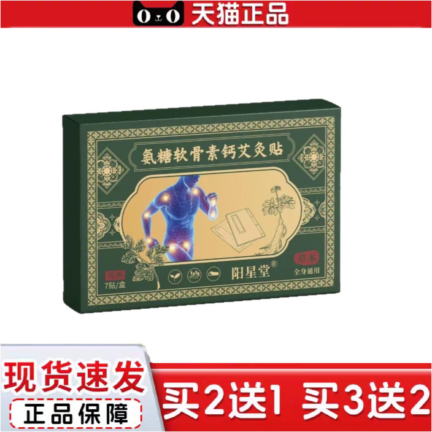 正品氨糖筋骨保健贴颈椎腰椎膏贴软骨素贴关节贴艾灸贴全身通用