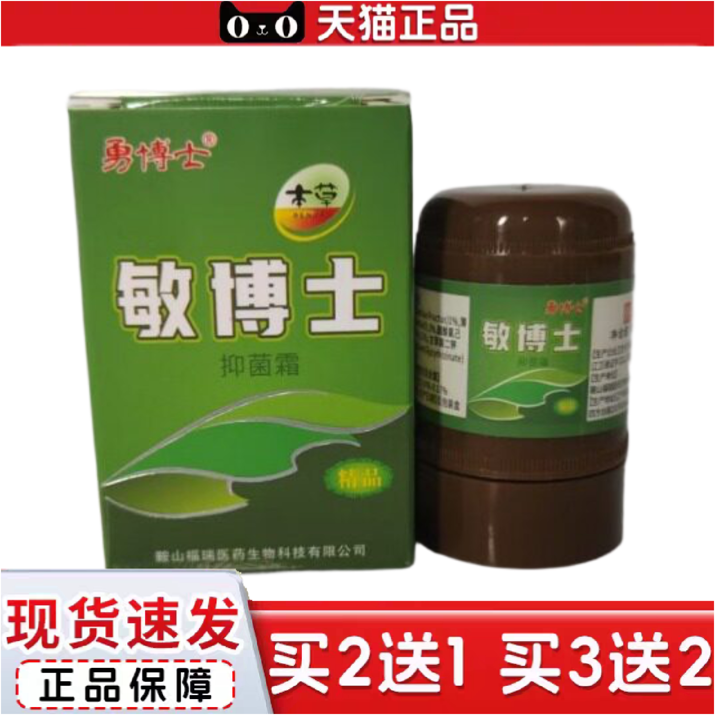 正品勇博士敏博士抑菌膏10g本草外用皮肤抑菌鞍山