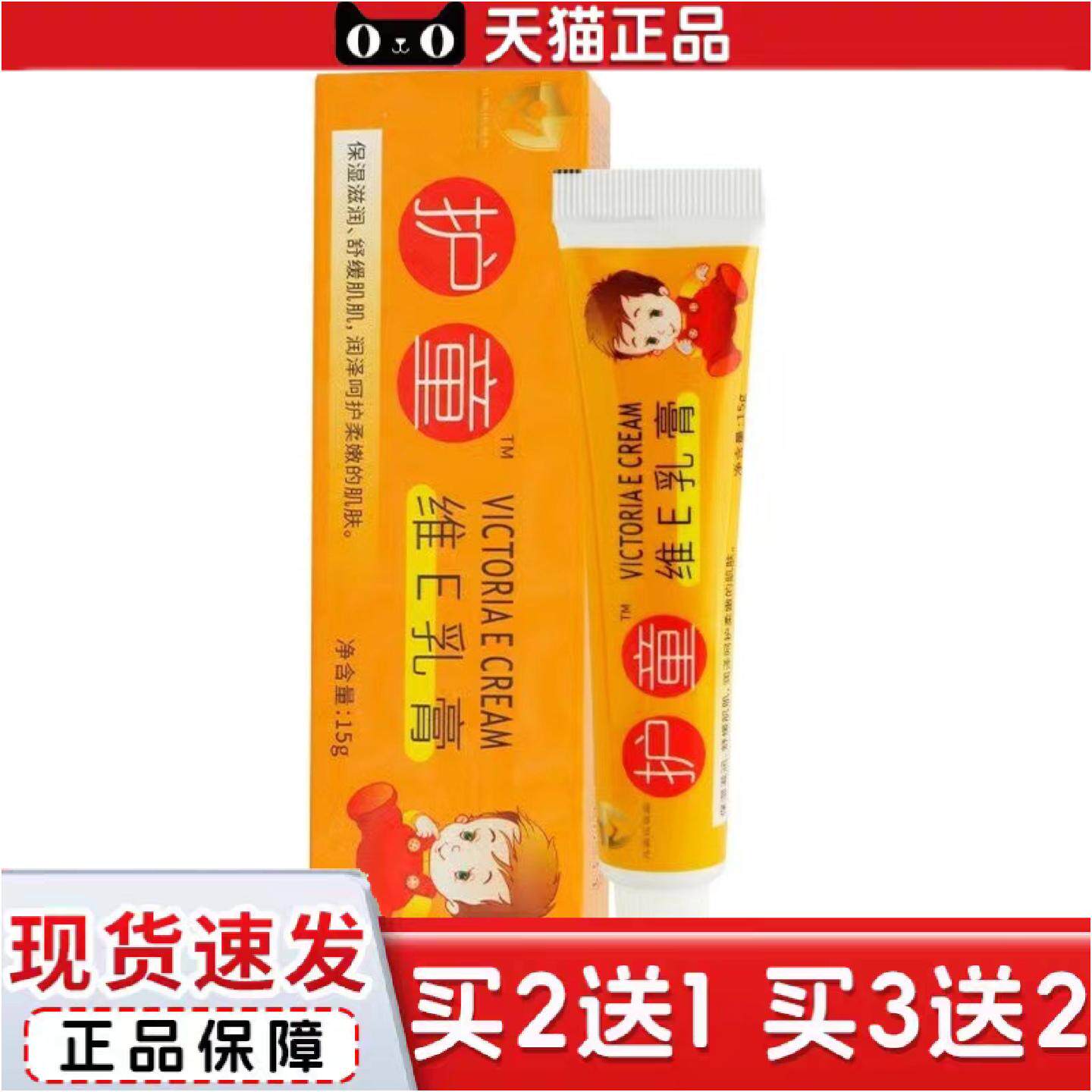 ·护童维E乳膏保湿滋润肌肤呵护滋润保湿软膏维e软膏