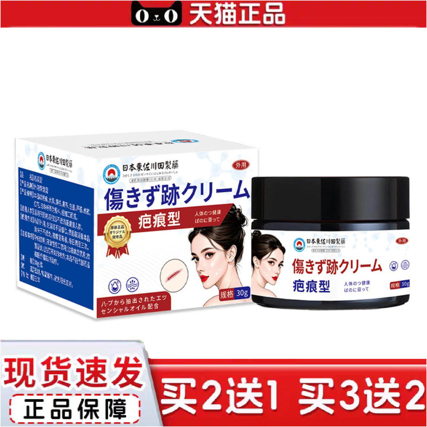正品日本正品疤痕膏增生修复凸起疤痕疙瘩刨腹产凹凸专用