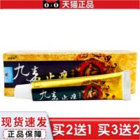 正品海源翔九毒痒乳膏皮肤外用乳膏九毒痒软膏