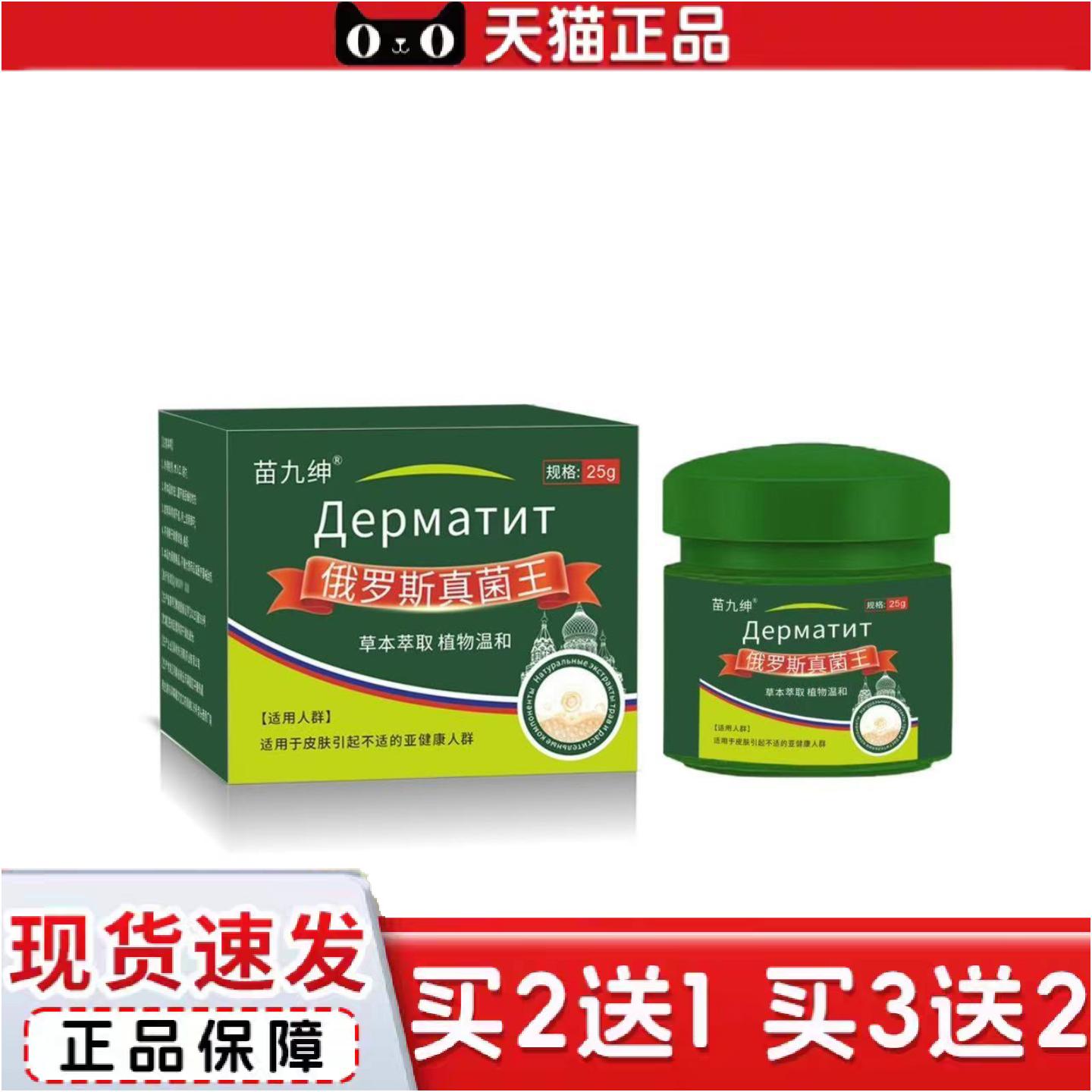 正品俄罗斯真菌王草本痒不适皮肤乳膏手足护理脱皮起水温和清爽外