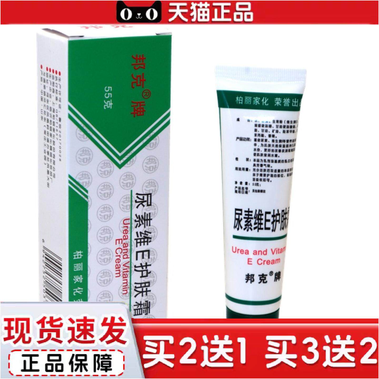 正品正品邦克尿素维E护肤霜55g维e膏保湿裂手足开裂脱皮乳膏