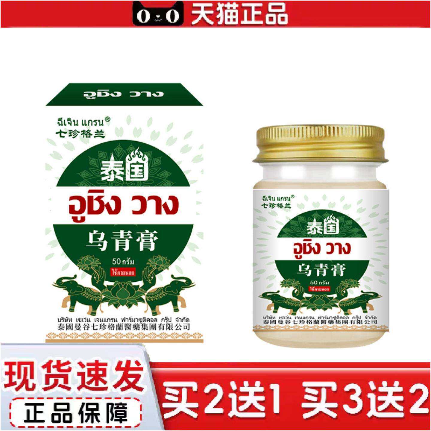 正品七珍格兰乌青膏舒缓身体乌淤青草本呵护外用护理保健膏