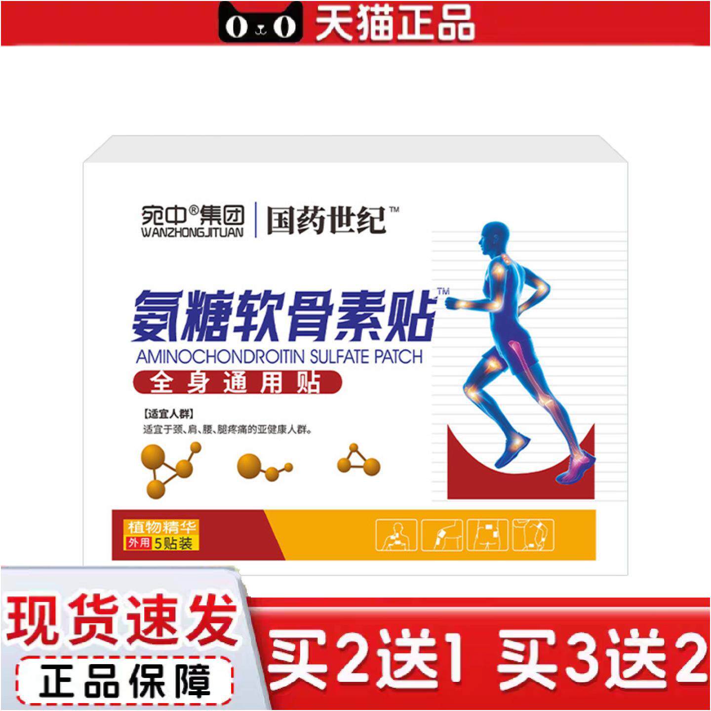 正品氨糖软骨素贴钙贴颈椎腰椎膝盖透骨艾灸贴腰腿膝盖热敷贴营养