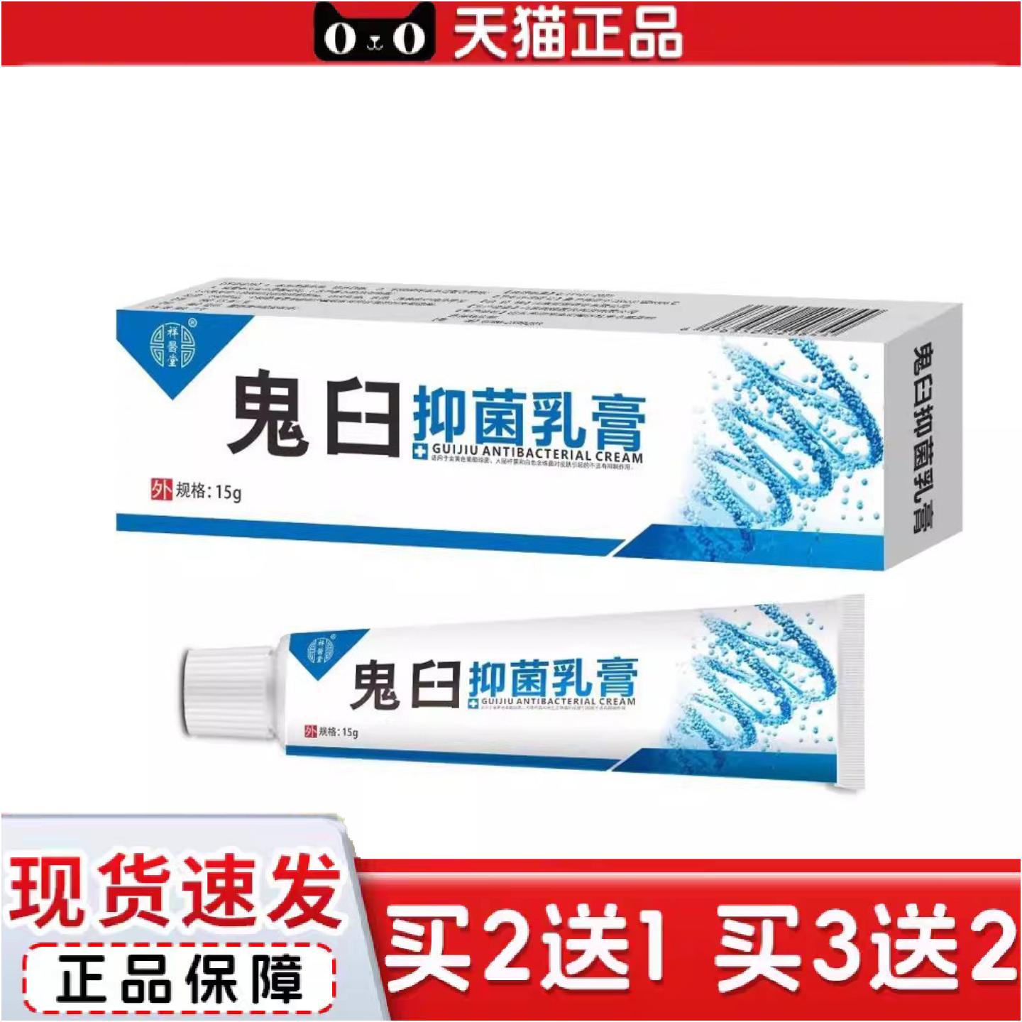 正品祥医堂鬼臼抑菌膏草本植萃温和肌肤私处瘊温和