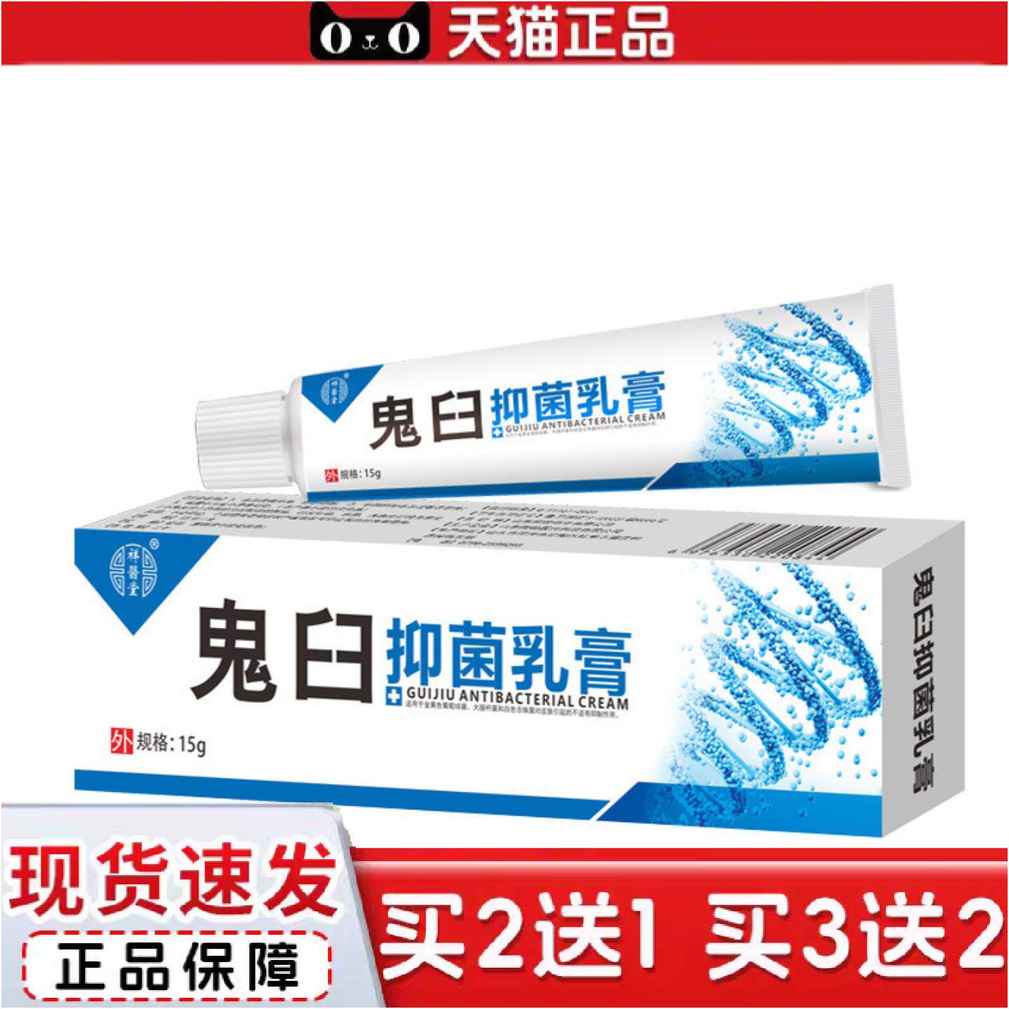 正品祥医堂鬼臼毒素软膏抑菌乳膏膏发15g/支草本植萃温和