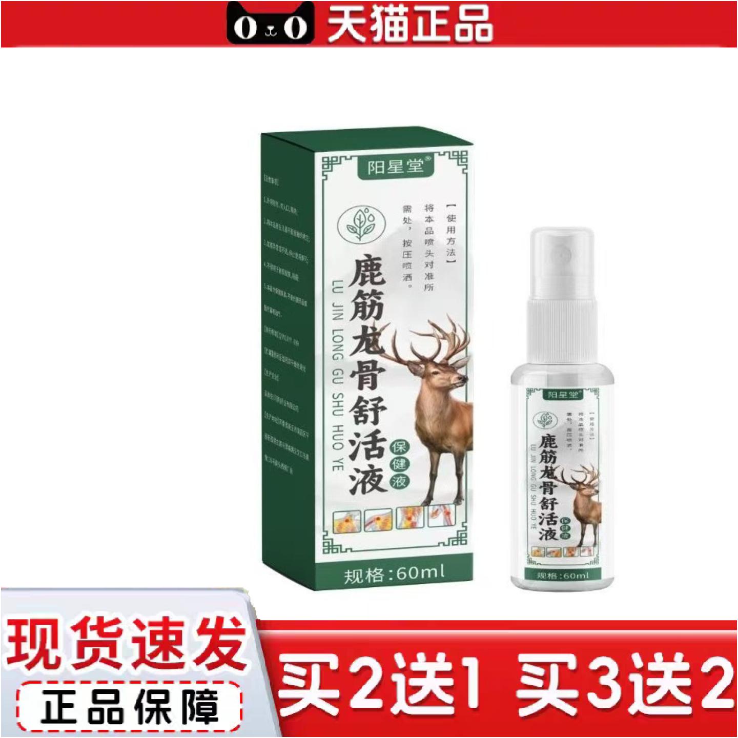 正品鹿筋龙骨舒活液草本透骨液颈肩腰腿关节颈肩腰腿喷剂