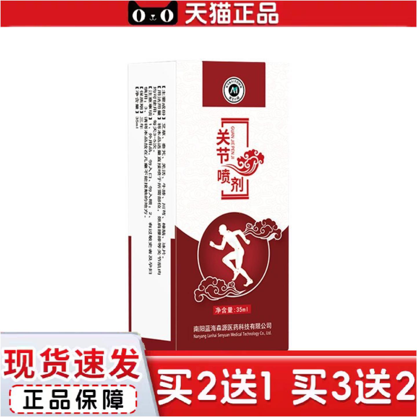 正品关节喷剂透骨液肩酸腰痛扭伤痛喷剂颈肩腰膝关节不适关宁喷剂