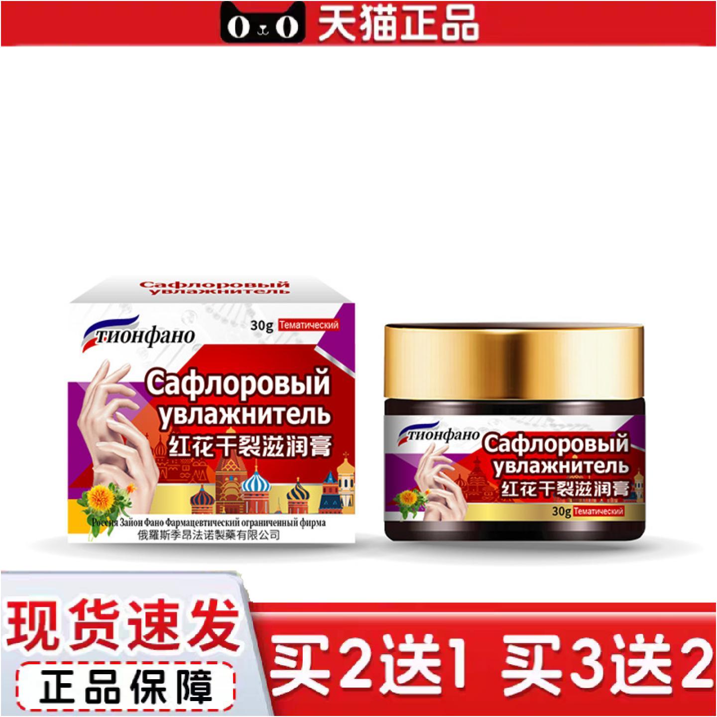 正品俄罗斯俄国红花干裂蛇油冻疮膏痒不适冻伤手脚裂消正品肿胀儿
