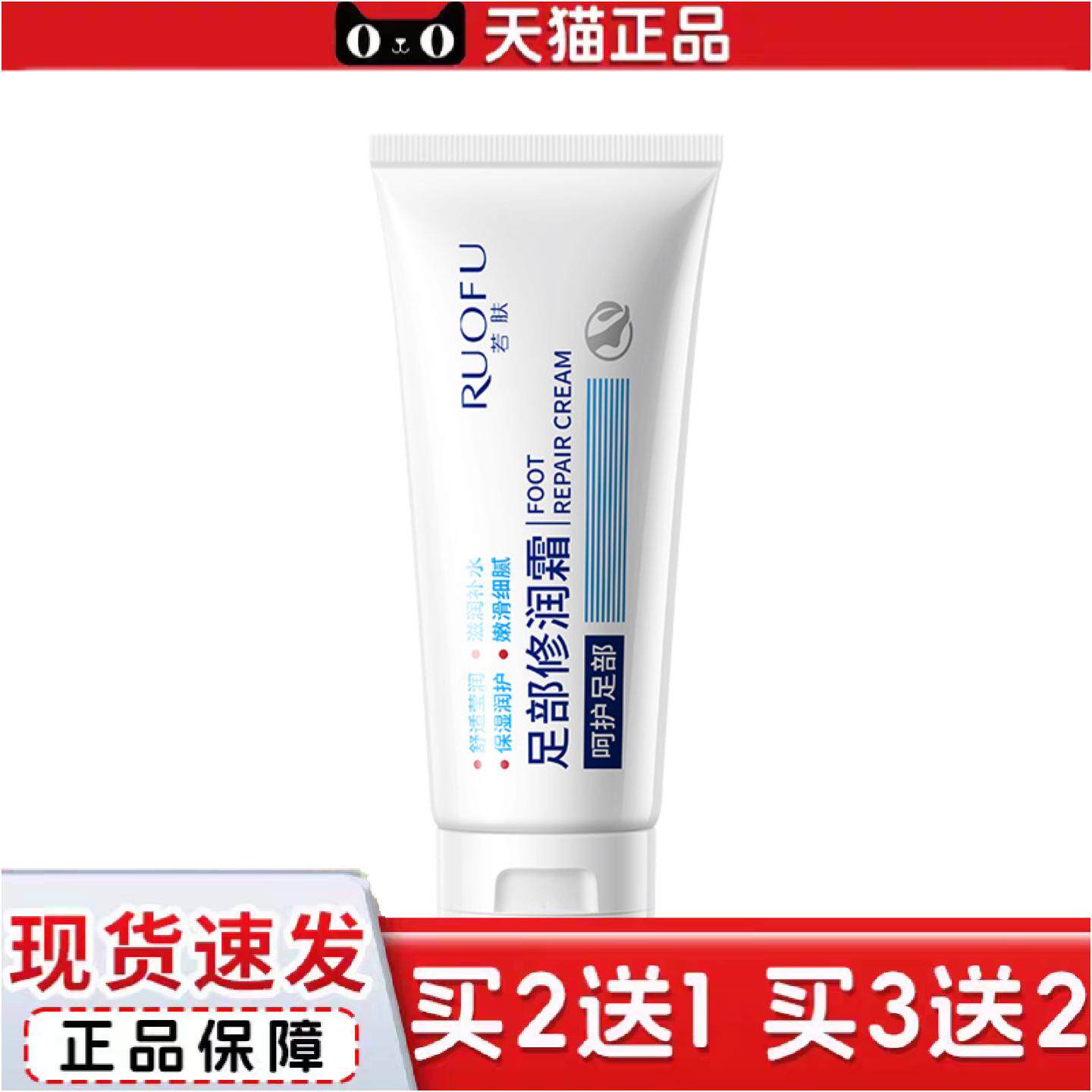 若肤足部修护霜脚后跟皲裂补水滋润角质手脚部护理马油护足霜