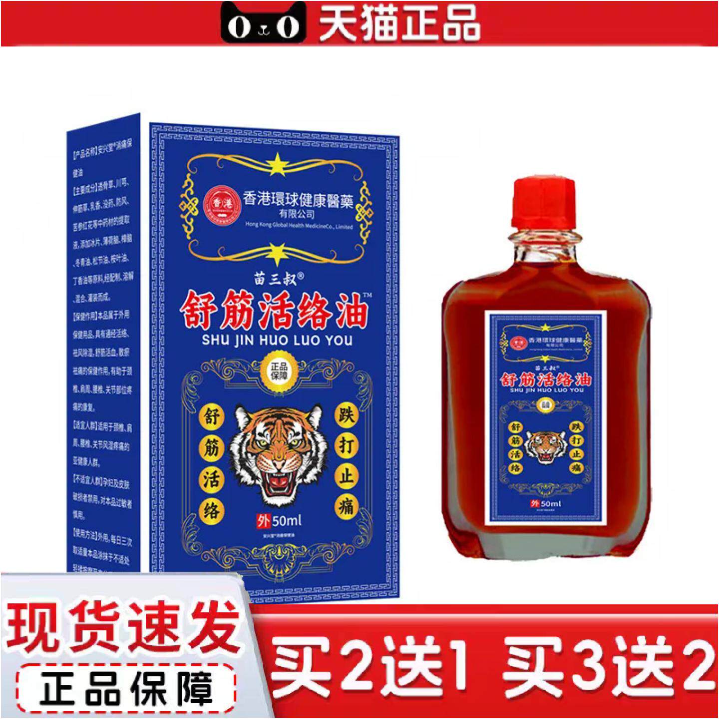 正品舒筋活络油痛红花油刮痧按摩精油筋骨关节痛活络油