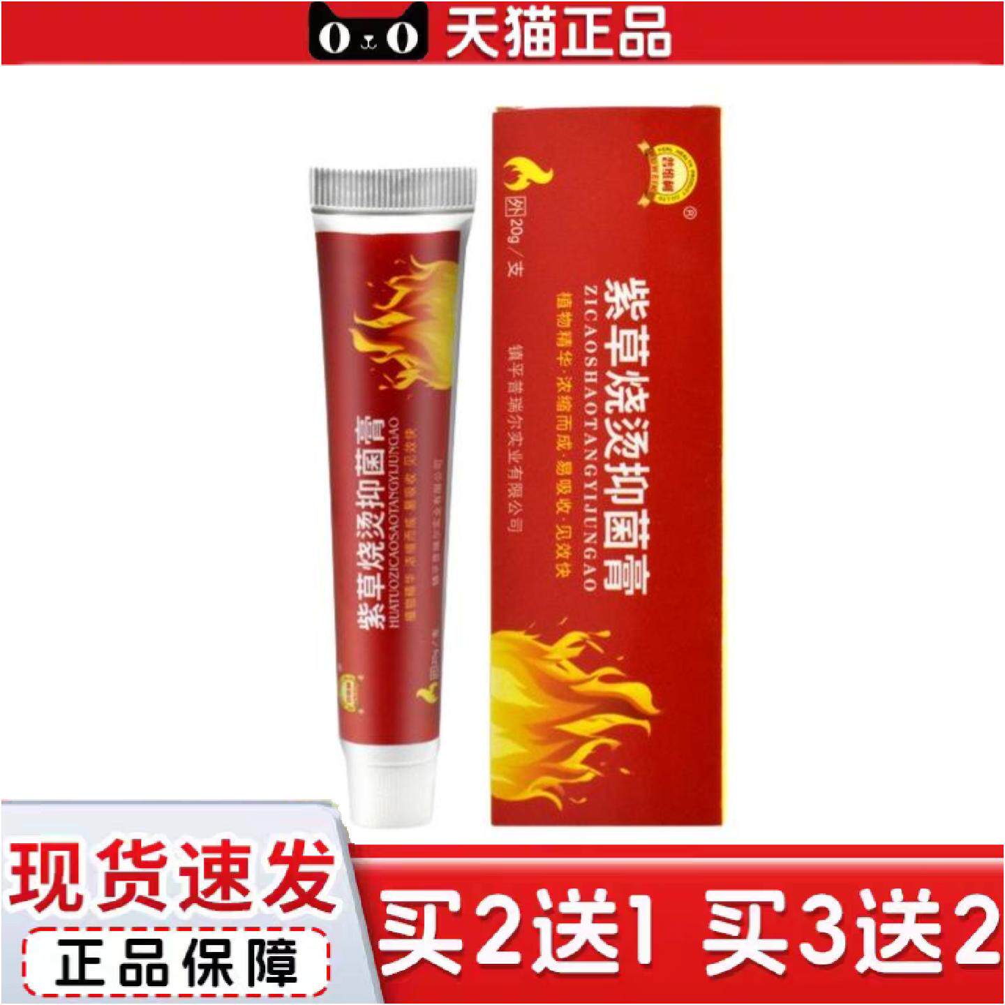 华佗烧烫伤软膏伤口护理紫草灼伤膏户外急救箱包配件膏修护