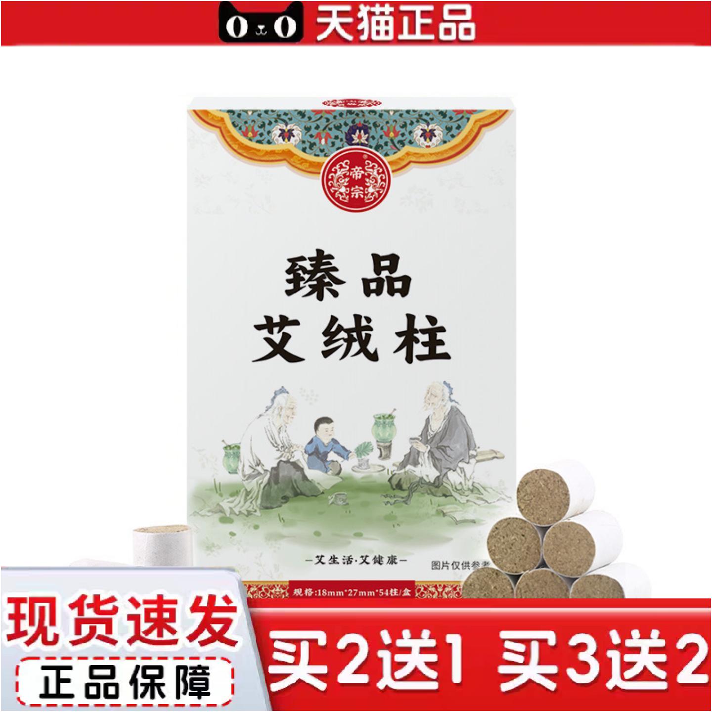 正品陈艾柱艾灸艾草艾叶家用艾条艾绒保健盒装艾柱