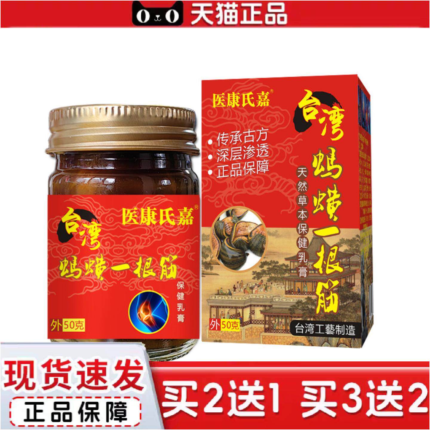 正品台湾蚂蟥一根筋膏肩颈腰腿关节按摩发热筋骨透骨膏天龙膏
