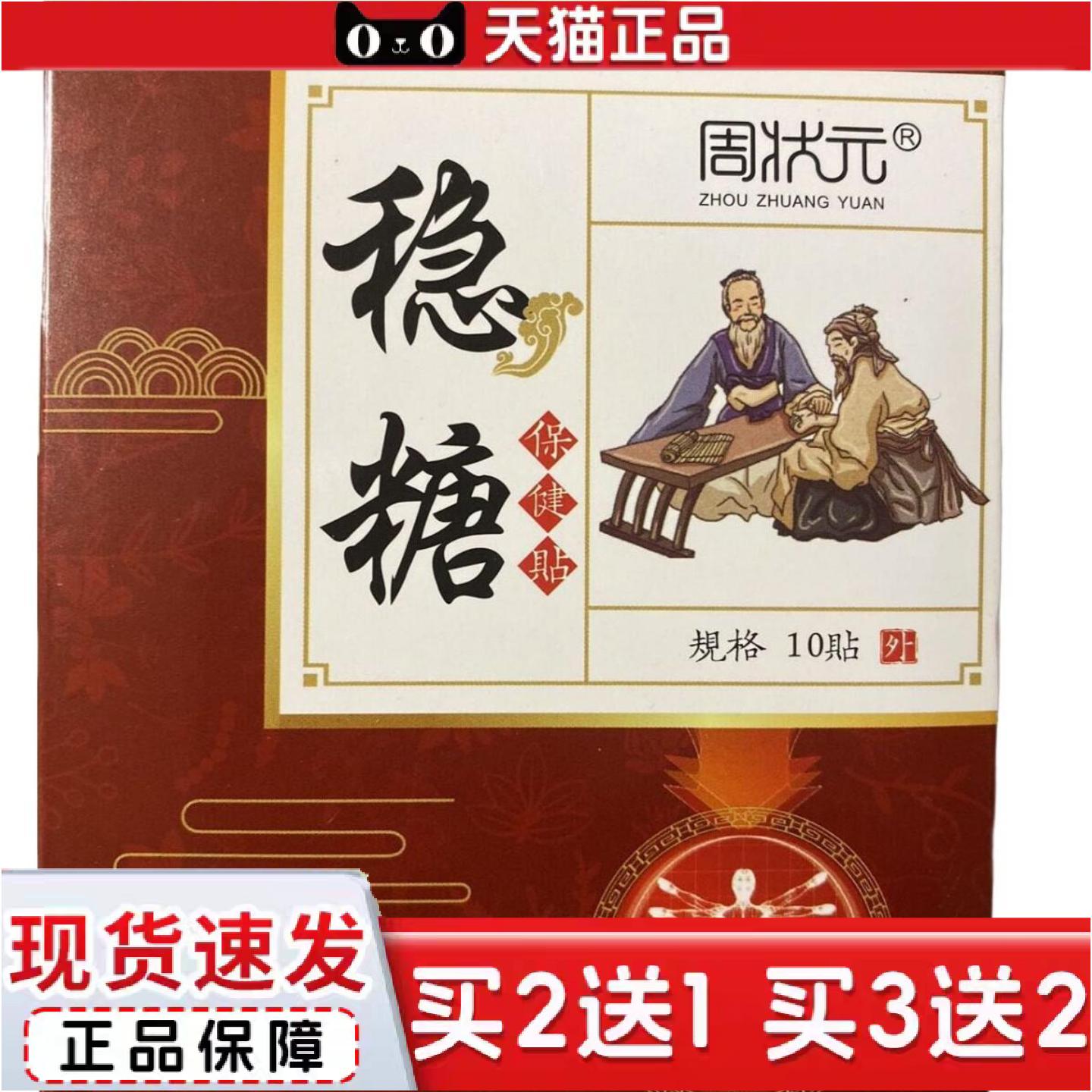 正品中老年辅平糖安糖贴糖尿头晕口渴浮肿乏力多尿稳糖贴