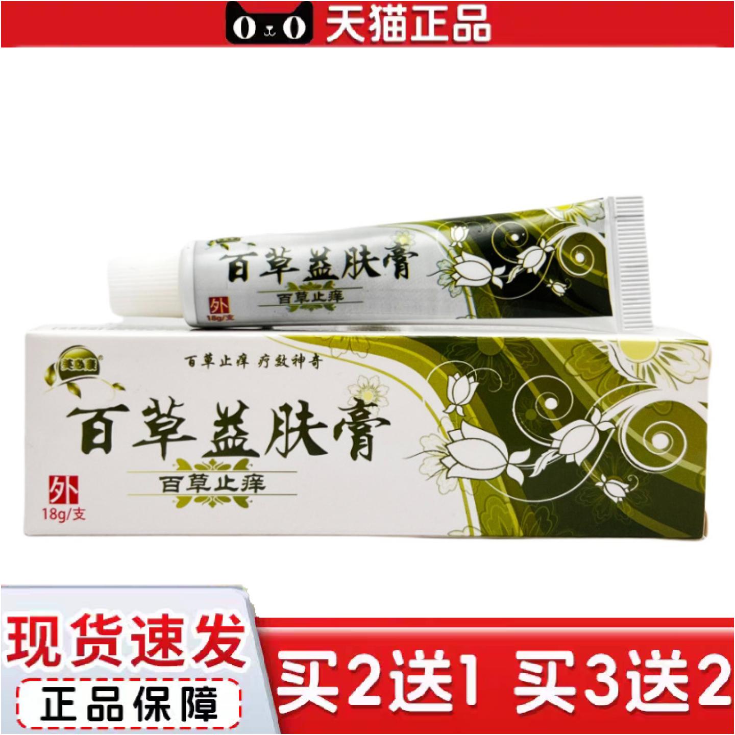 正品芙必康百草益肤百草痒不适乳膏18g1157