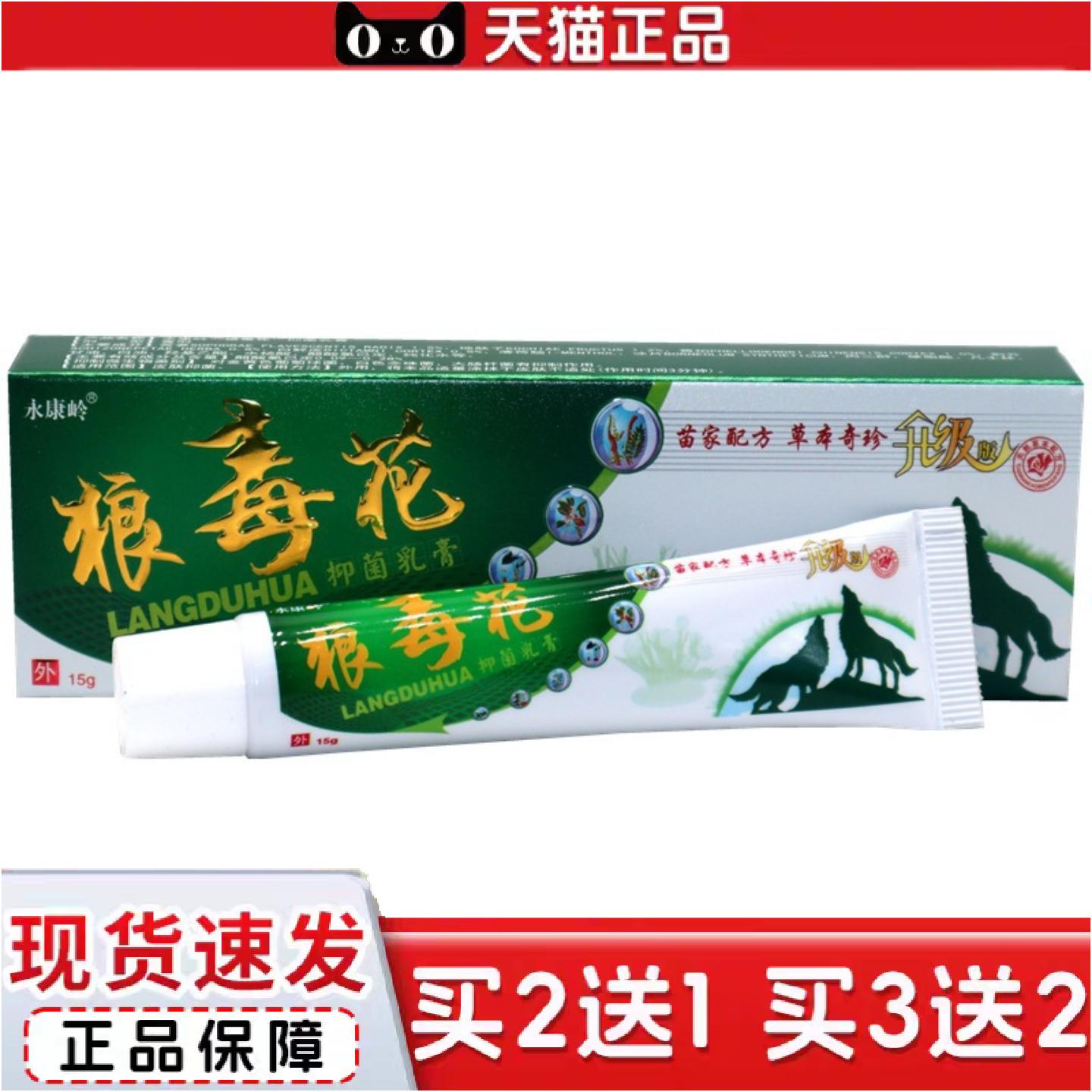正品永康岭狼毒花草本外用草本乳膏软膏狼毒花外用抑菌乳膏