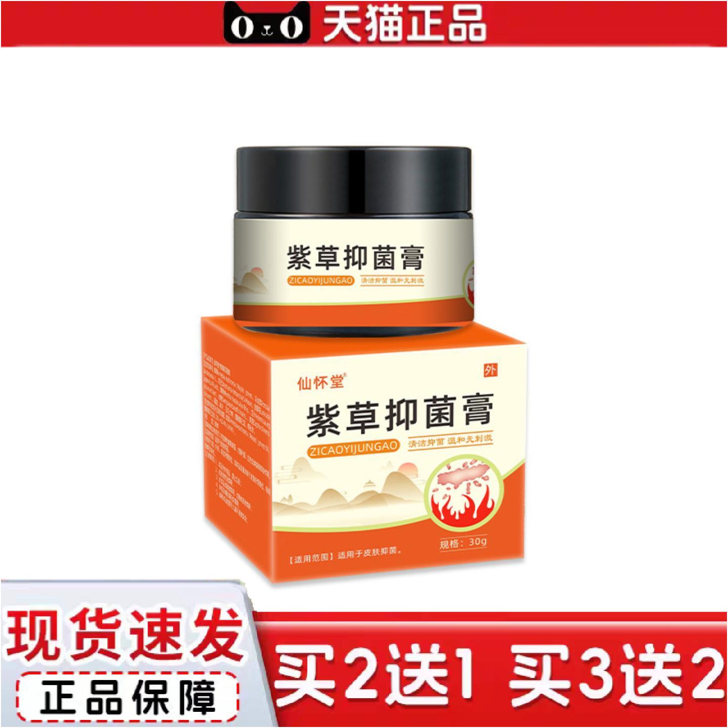 正品仙怀堂紫草抑菌膏成人儿童烧烫伤膏灼伤开水烫火烫伤皮肤抑菌