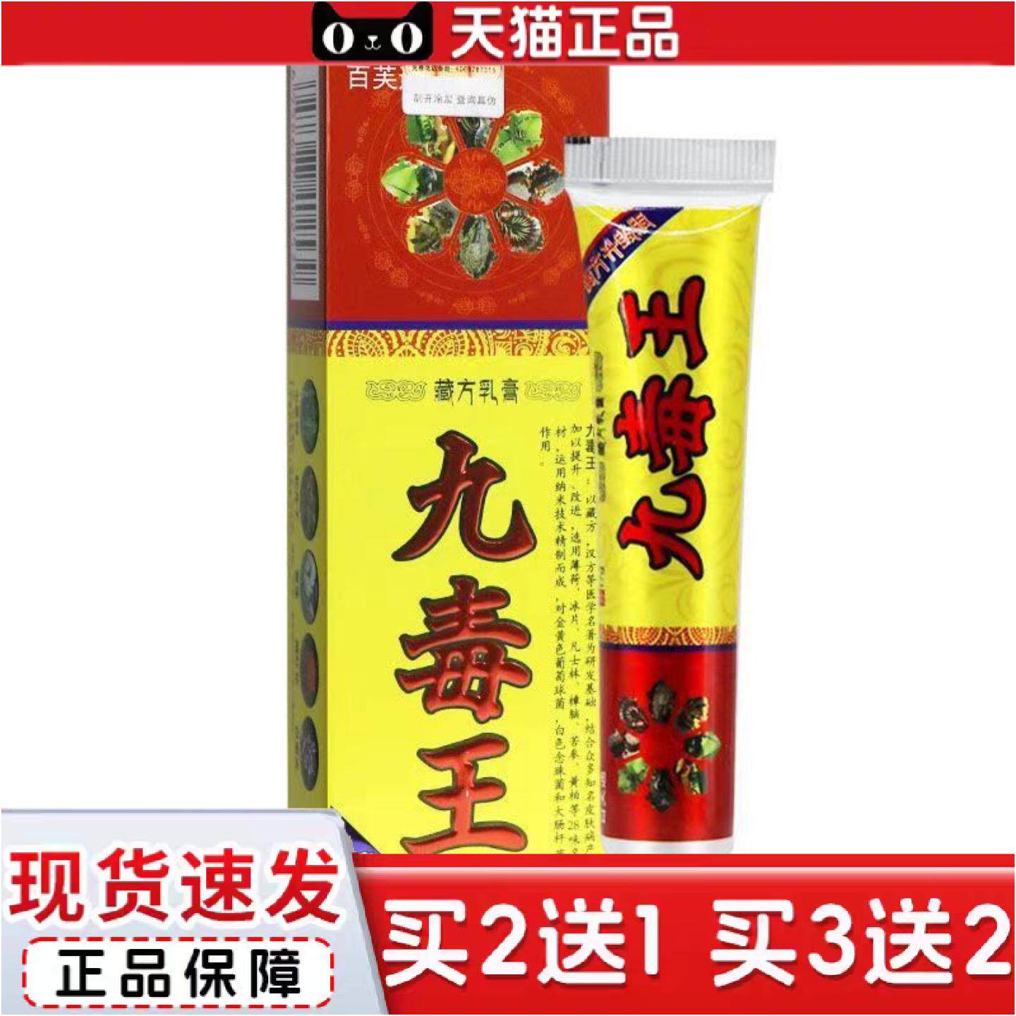 正品百芙通九毒王草本抑菌乳膏软膏成人皮肤外用膏