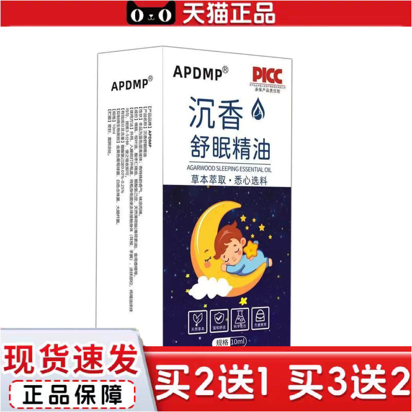 正品APDMP沉香精油植物舒眠薰衣草乌木精油滚珠家用晚安香膏