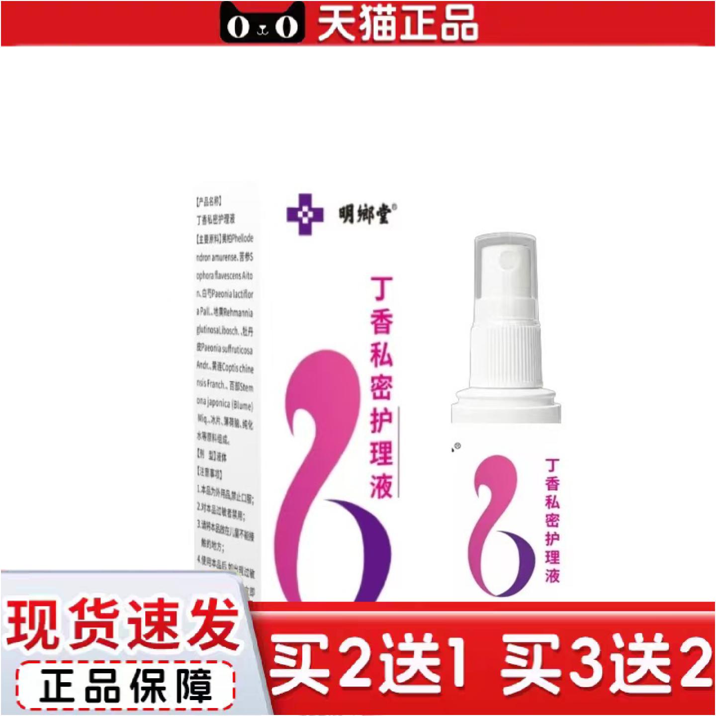 正品丁香私密护理液清洁温和抑菌异味洗护女性私护护理