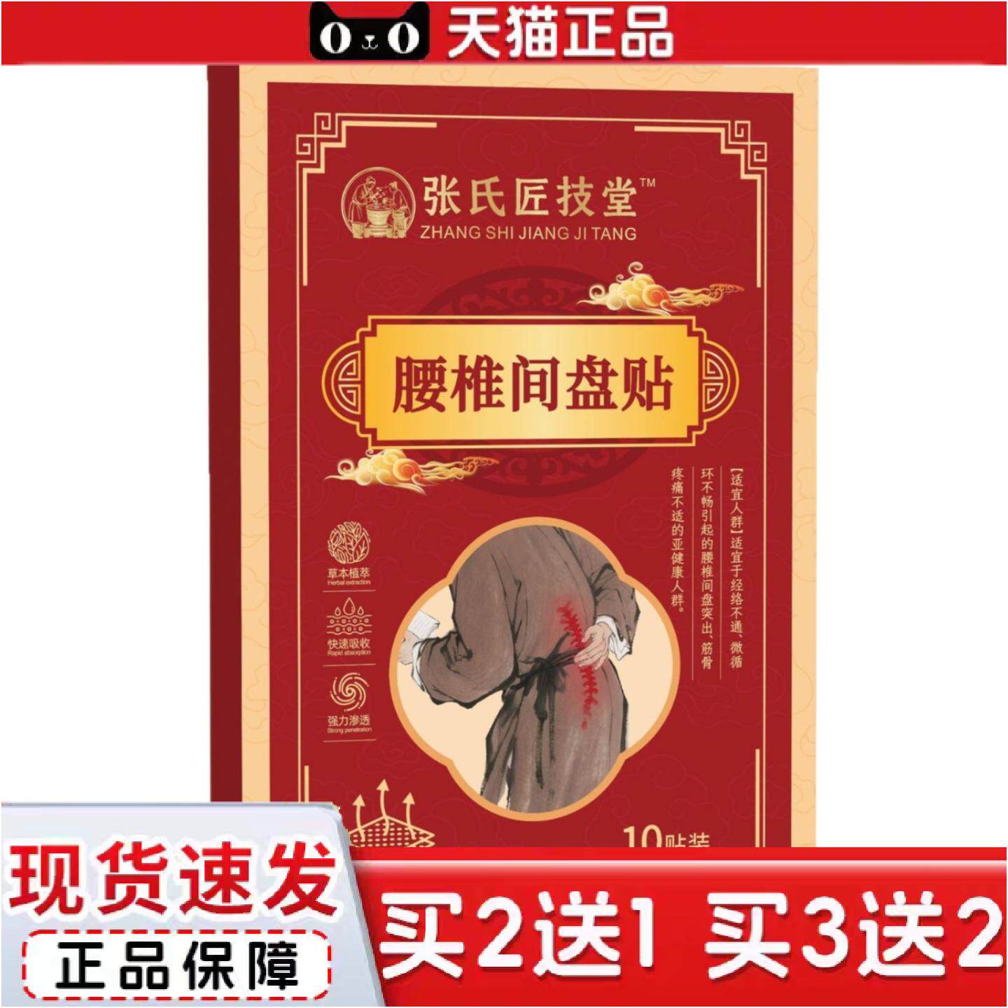 正品经络不通微循环不畅引起的腰椎间盘TU出筋骨痛关节贴发热保健