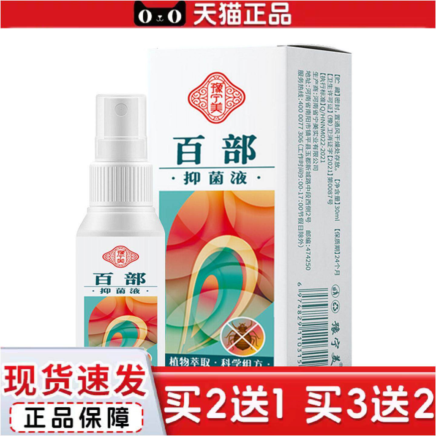 豫宁美百部虱立净虱子喷剂成人小孩头发虱子阴虱百部酊