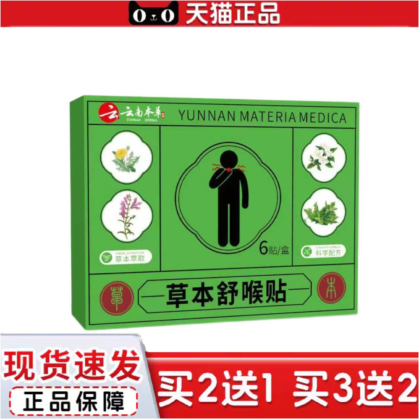 正品草本舒喉贴成人儿童咽喉贴草本舒缓贴喉咙干痒咳嗽声音沙哑咽