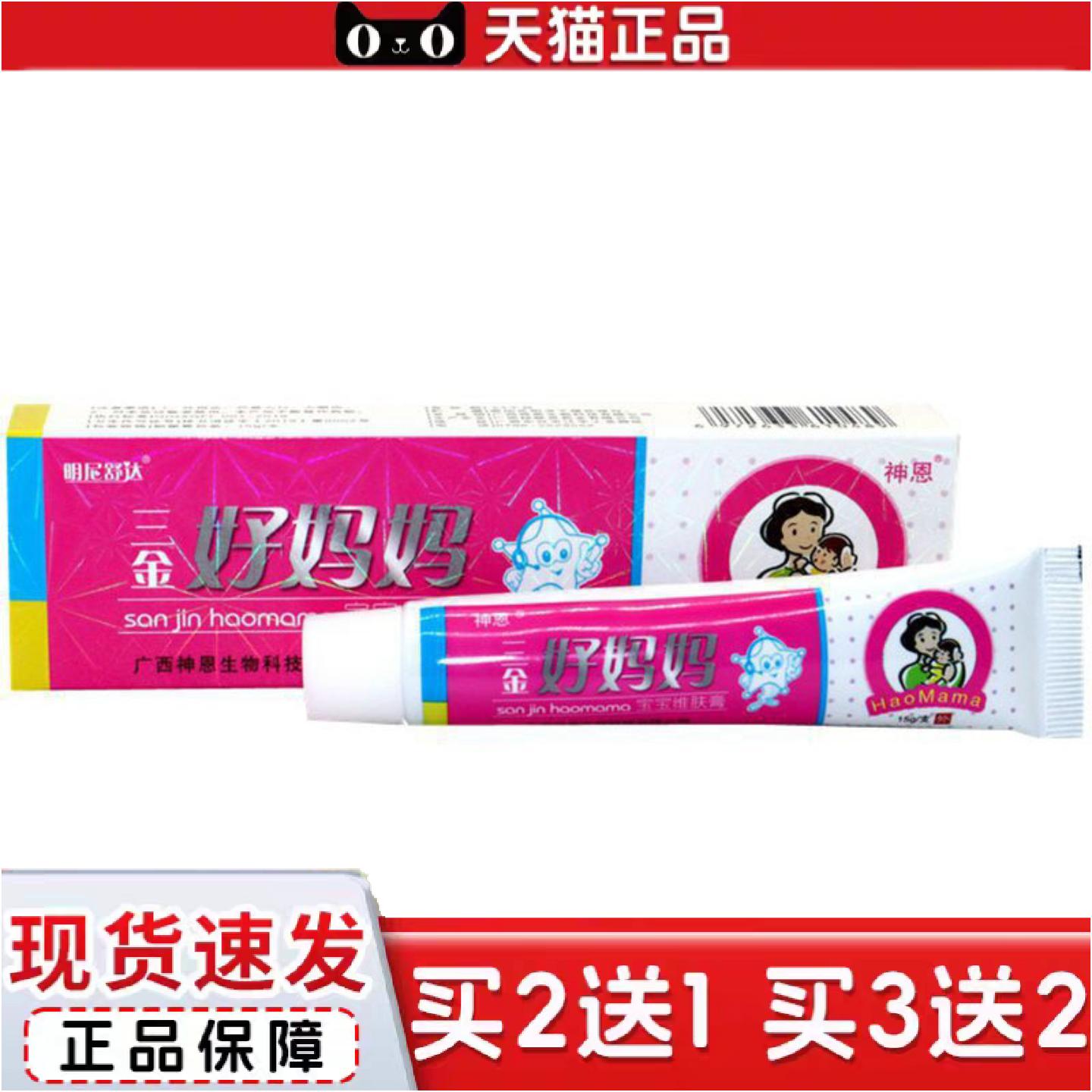 正品当天明尼舒达三金好妈妈草本乳膏皮肤外用软膏