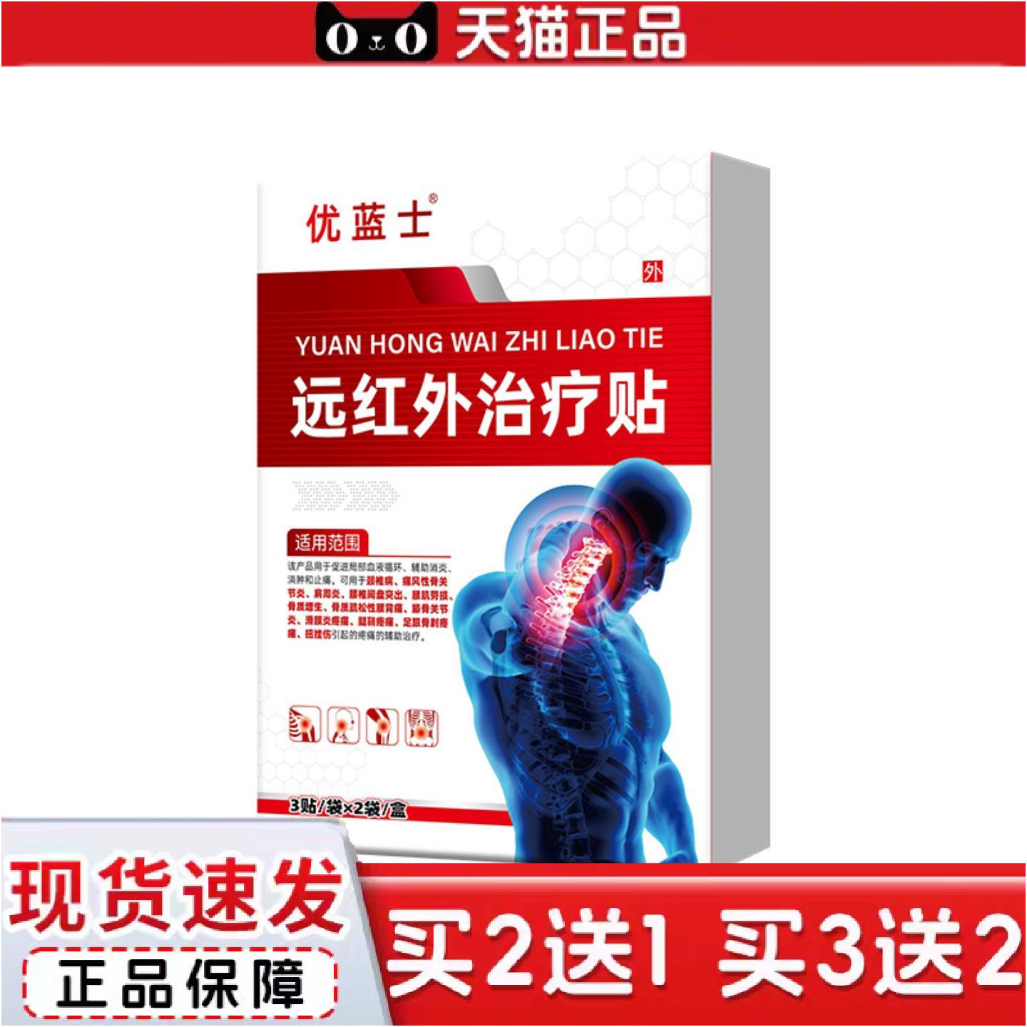 正品远红外理疗贴颈椎肩周专用贴膏器械关节热敷贴腰疼腰痛膏贴