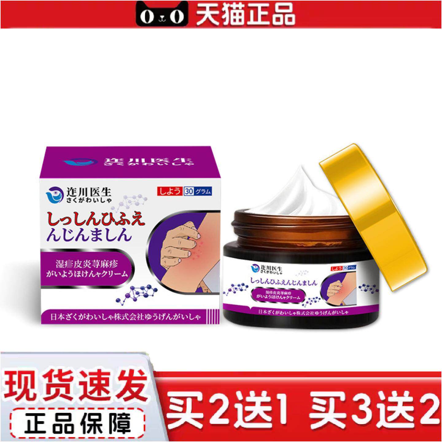 正品迮川医生肤清皮肤湿痒皮肤痒不适大腿根肛门私处湿皮荨麻阴潮