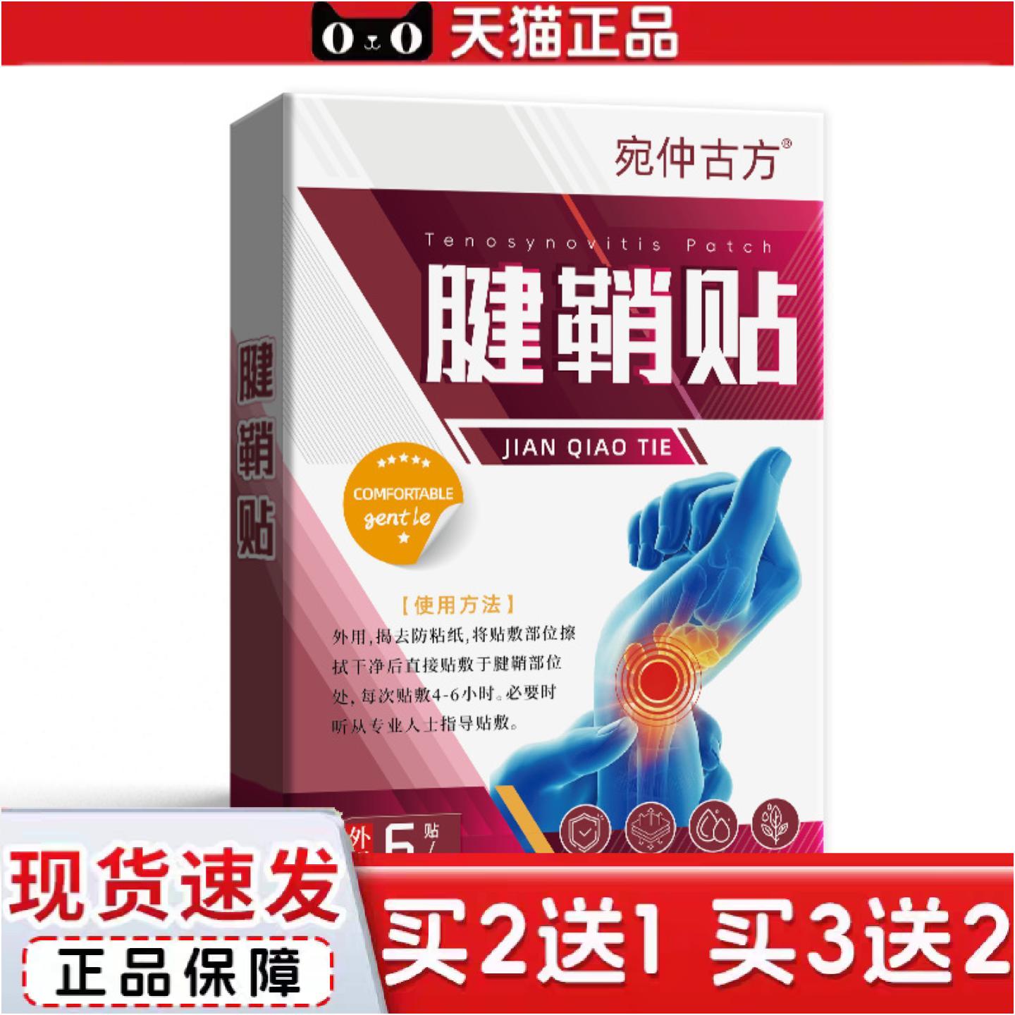 正品腱鞘贴手腕关节舒筋膏贴透骨关节痛艾灸贴黑膏贴手肘热敷贴