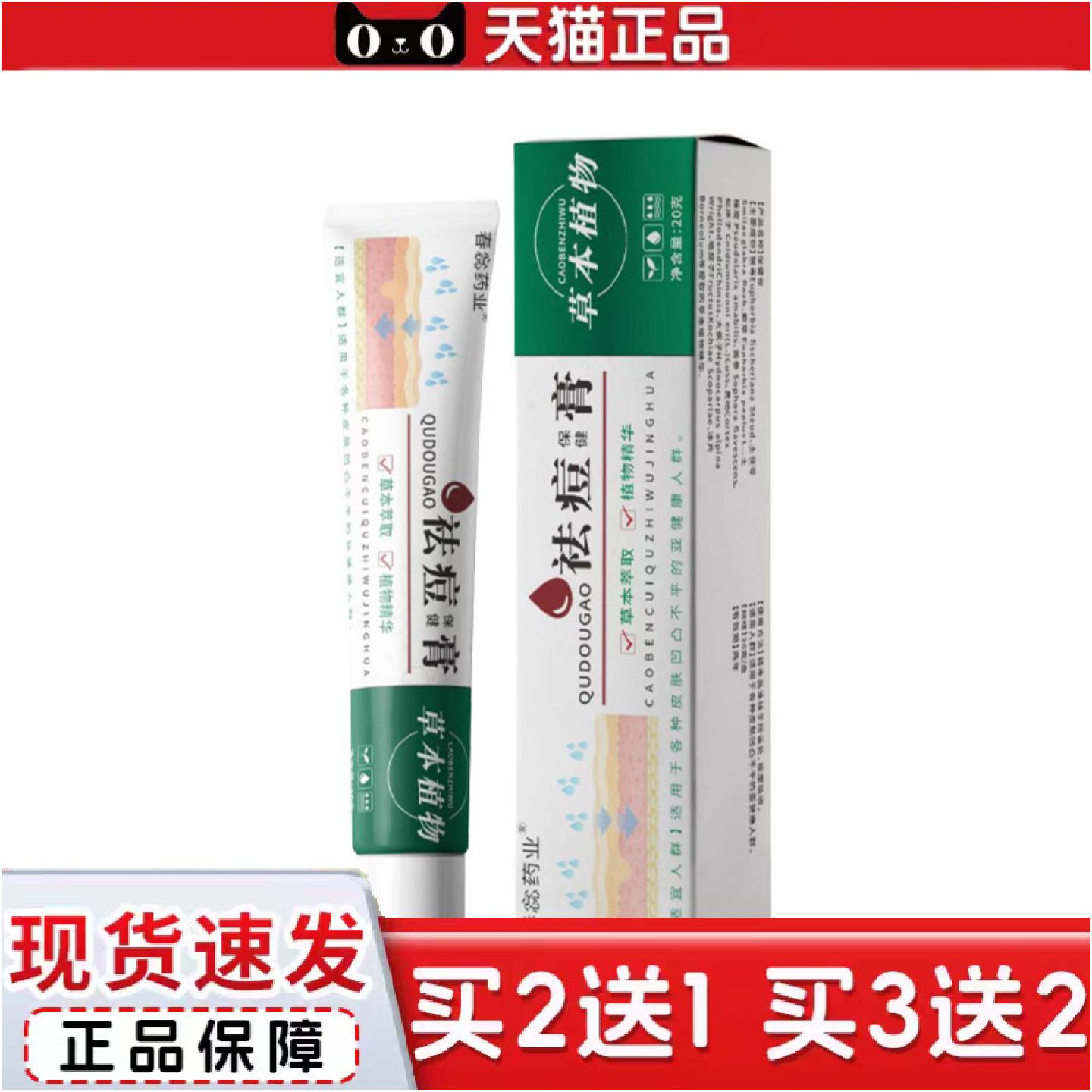 正品学生青春痘粉刺痘保健膏舒缓肌肤淡化痘印草本软膏