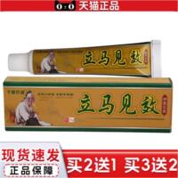 正品当天发千鼎百盛立马草本乳膏15g/支皮肤外用草本软膏