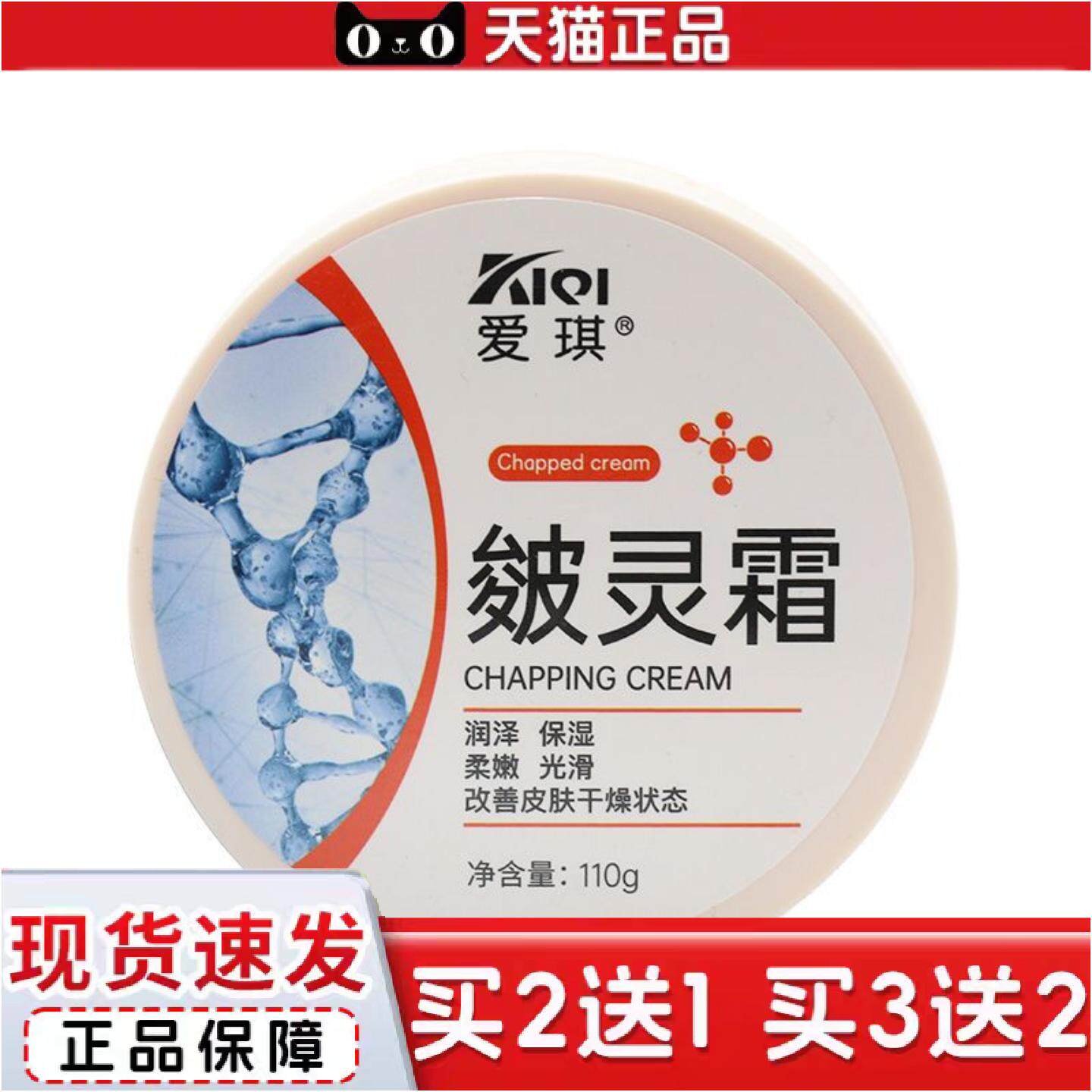 正品正品爱琪皴灵霜润肤保湿补水干裂皲裂润肤手足霜护手霜裂干燥