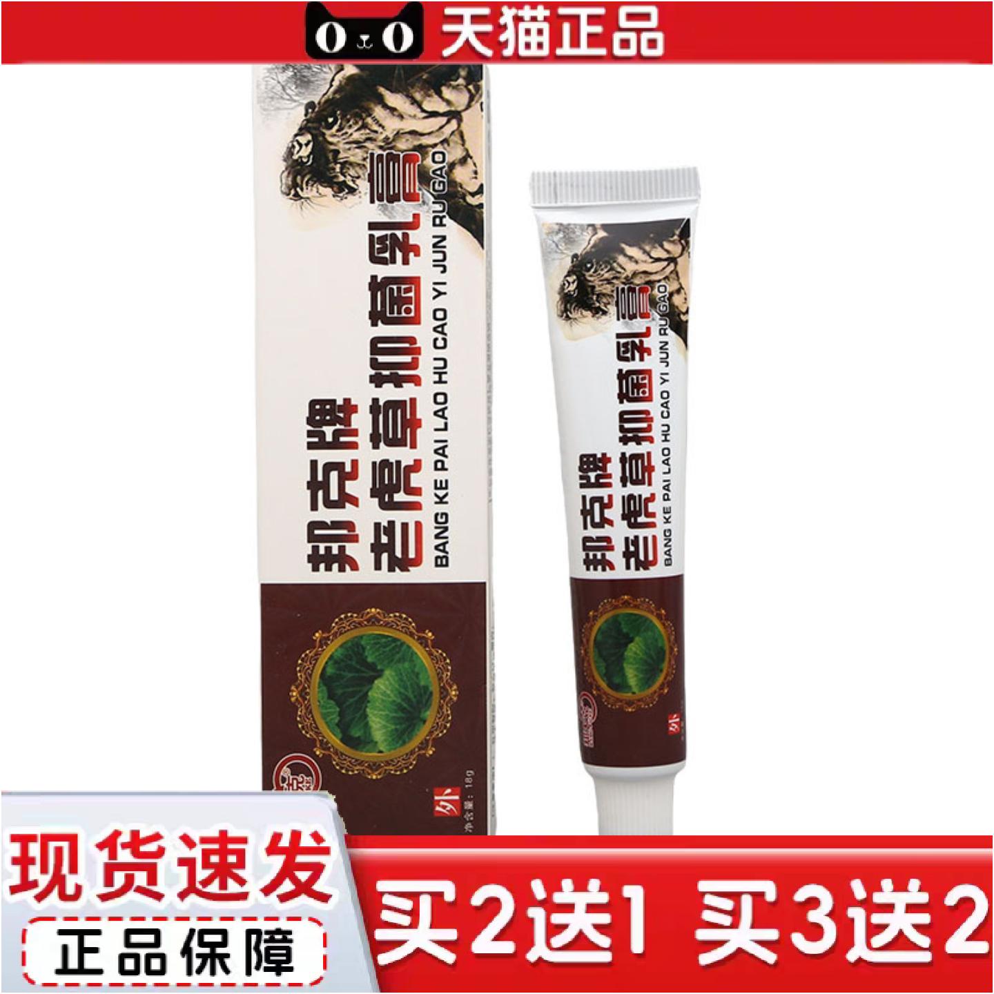 正品邦夫克老虎草抑菌乳膏皮肤外用男女通用抑菌乳膏
