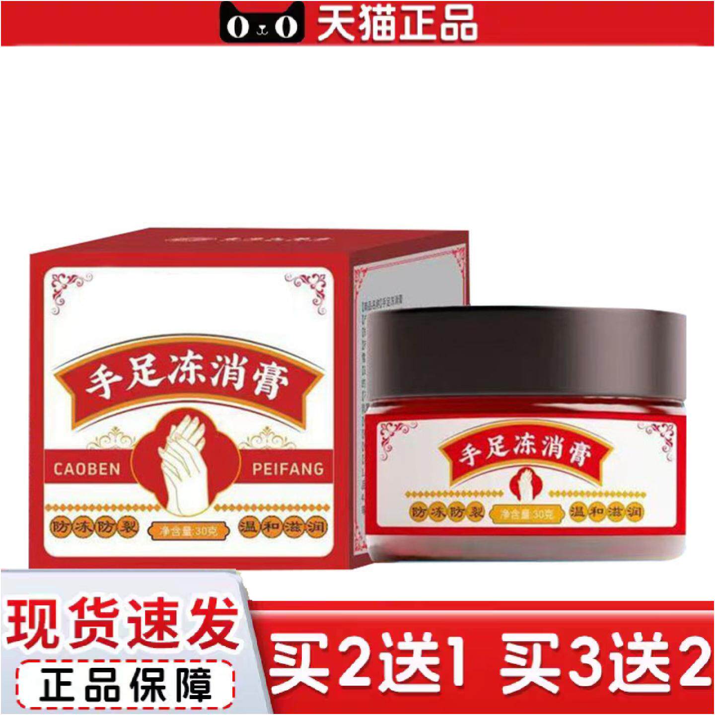 正品手足冻消膏手足不适皲裂干裂护手霜脱皮滋润草本膏