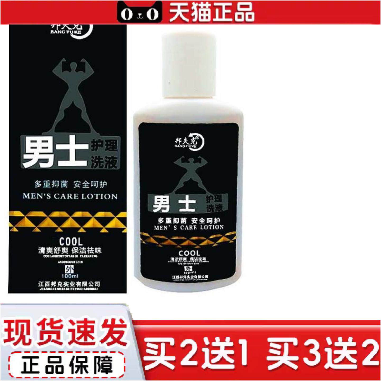 邦夫克男士护理洗液100ml男士洗液私处护理杀菌