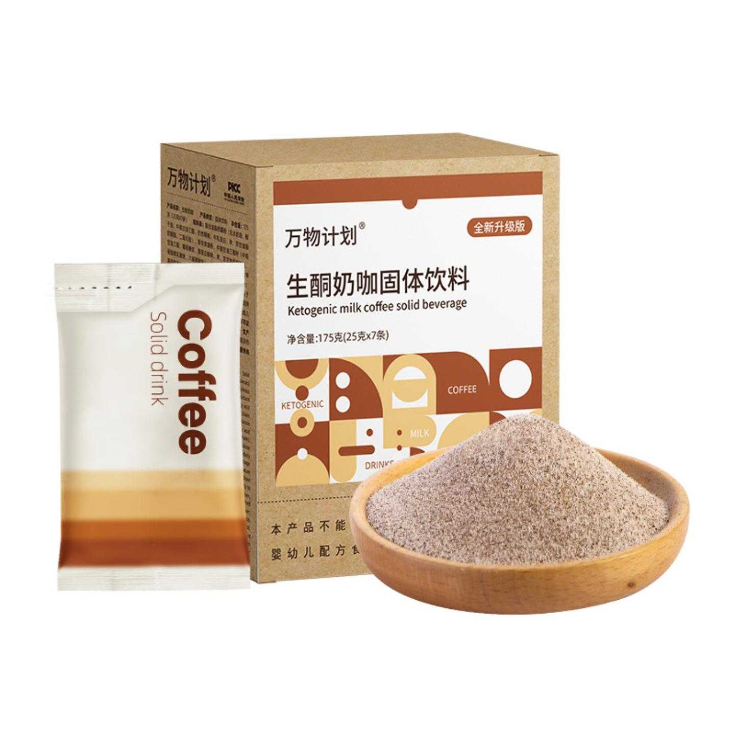 mct生酮弹咖啡生酮奶咖饱腹感强咖啡粉能量早餐餐速溶黑咖啡