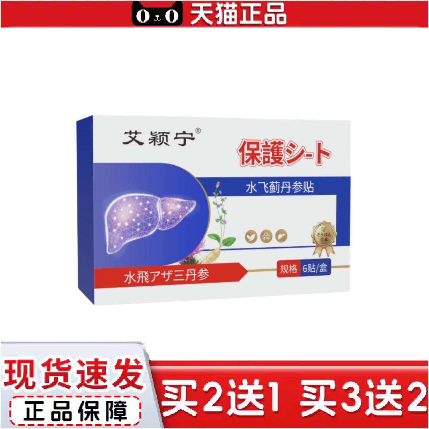 正品水飞蓟丹参贴养疏肝丹参贴肚脐穴位贴热敷草本穴位贴