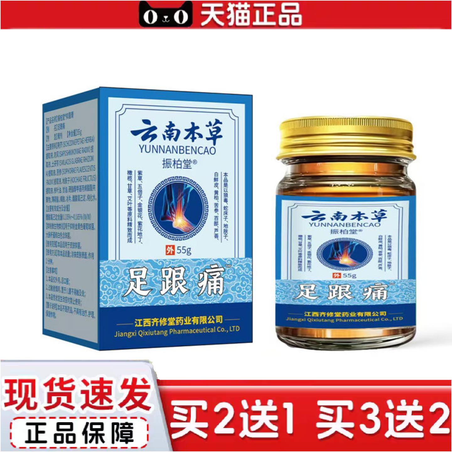正品云南本草足跟滑膜半月板积水修复护膝盖关节痛外用膏