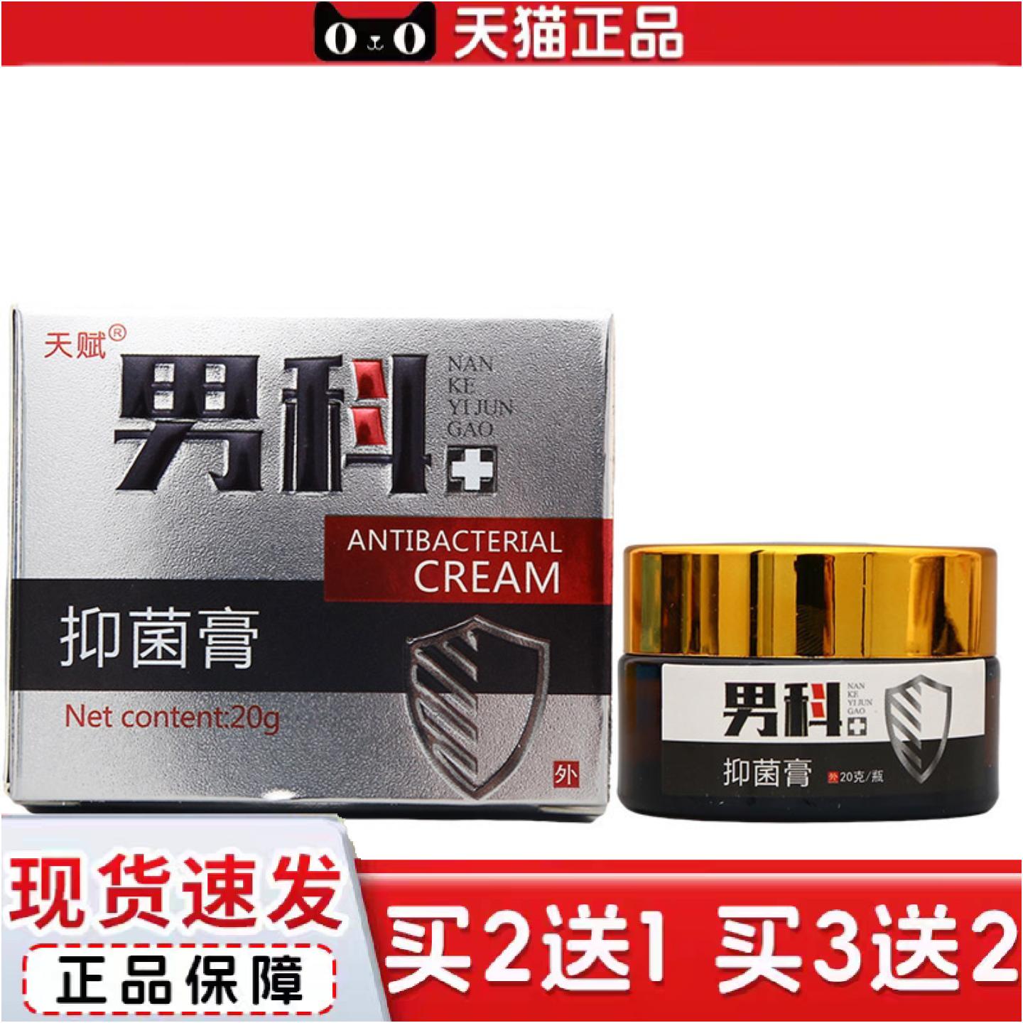 正品江仁男科乳膏软膏男性外用草本抑菌软膏乳膏