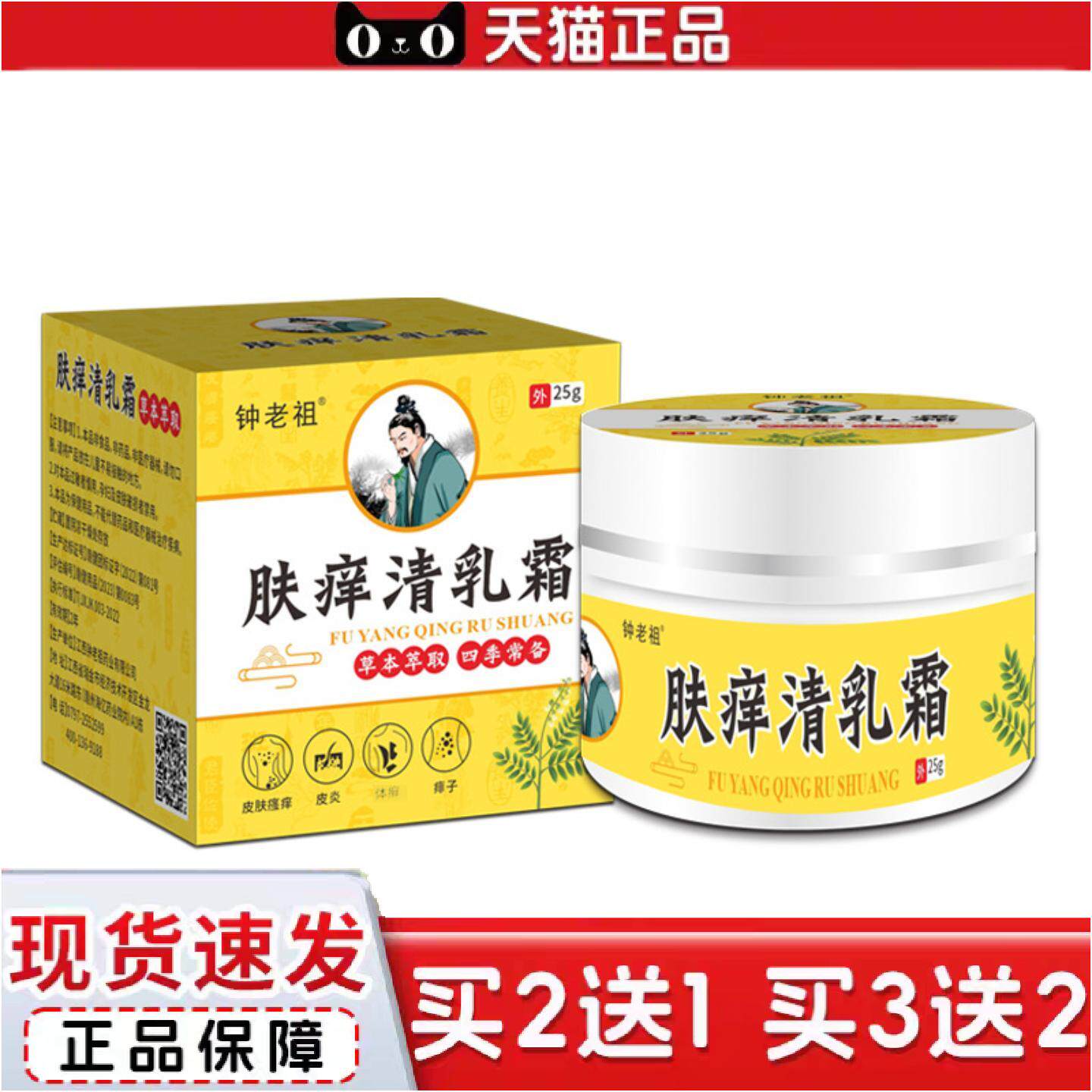 正品肤痒清乳霜全身痒不适膏皮肤外用抑菌乳膏